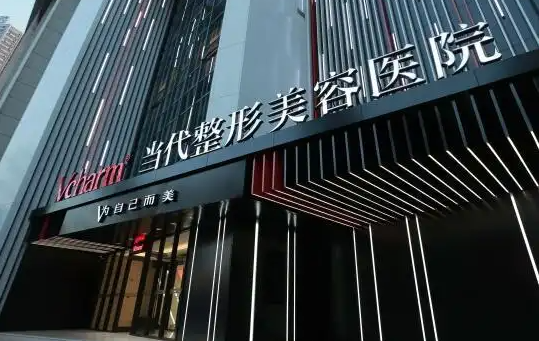 重庆去眼袋靠谱的整形医院有?华美、新桥医院、当代等值得推荐 重庆去眼袋靠谱的整形医院有?华美、新桥医院、当代等值得推荐