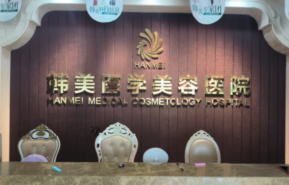 海口整形医院排名前五:各家上榜医院技术实力大 PK! 海口整形医院排名前五:各家上榜医院技术实力大 PK!