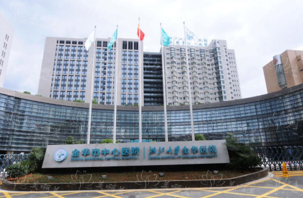 盘点金华正规靠谱的整形医院：中心医院、浙大四院等榜上有名