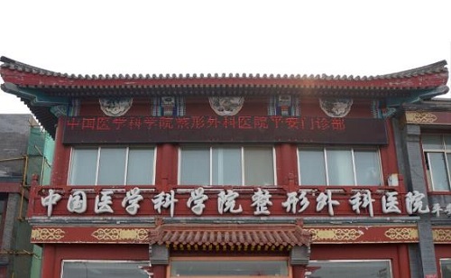 北京颧骨整形做得好的医院有哪些?北大三院、朝阳医院、八大处等简介一览! 北京颧骨整形做得好的医院有哪些?北大三院、朝阳医院、八大处等简介一览!
