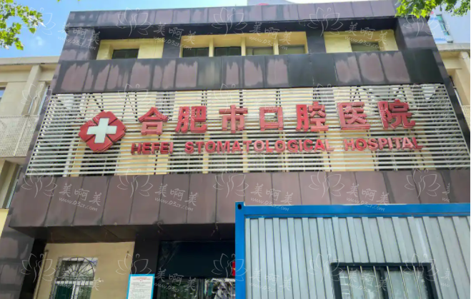 合肥下颌角手术做得好的医院有哪些?下面五家网友力荐!