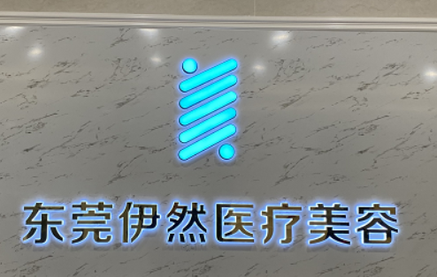 东莞整形医院胸下垂矫正技术对比：这里有五家人气上榜医院实力测评