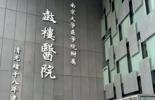 南京哪家医院可以做磨骨手术?口碑榜单前五医院谁更胜一筹? 南京哪家医院可以做磨骨手术?口碑榜单前五医院谁更胜一筹?