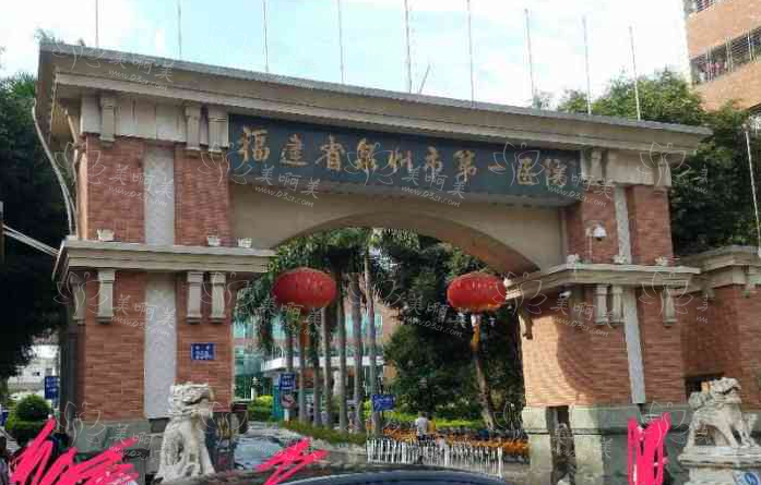 泉州隆胸医院盘点：市一院、妇幼保健院、脂管加等口碑很不错！