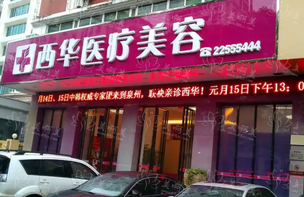 泉州隆胸医院盘点：市一院、妇幼保健院、脂管加等口碑很不错！