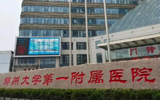 郑州隆胸医院排名来袭：一附院、省人民医院、二附院等实力上榜