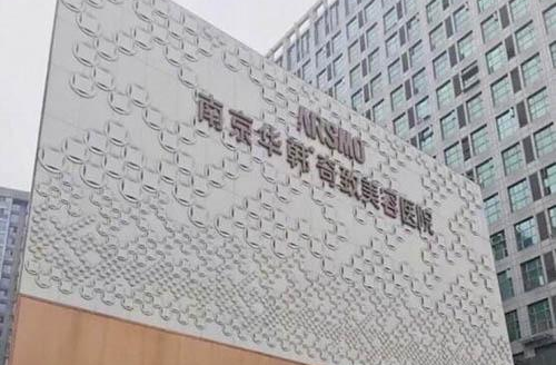 南京擅长玻尿酸注射的医院分享:市二院、华韩奇致等技术效果都不错! 南京擅长玻尿酸注射的医院分享:市二院、华韩奇致等技术效果都不错!