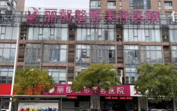 无锡哪家医院手臂吸脂值得推荐?这里有人气榜单前五医院简介