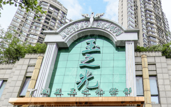 成都整形医院脂肪填充做得好的有哪些?玉之光、恒博天姿、西区医院等都很不错!