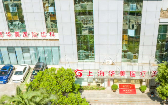 上海靠谱整形医院汇总：华美、艺星、联合丽格等都是知名好机构!