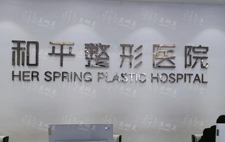 温州隆胸手术哪家医院技术更好？和平整形、友好医院、艺星等值得推荐