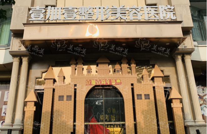 东莞哪家整形医院技术更好?美立方、华美、壹加壹等人气超高! 东莞哪家整形医院技术更好?美立方、华美、壹加壹等人气超高!