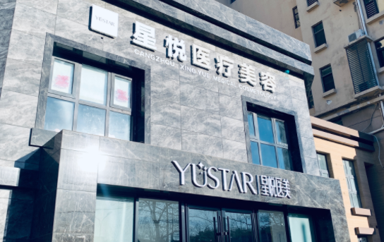沧州有哪些值得信赖的整形机构？五家口碑榜单严选医院简介一览！
