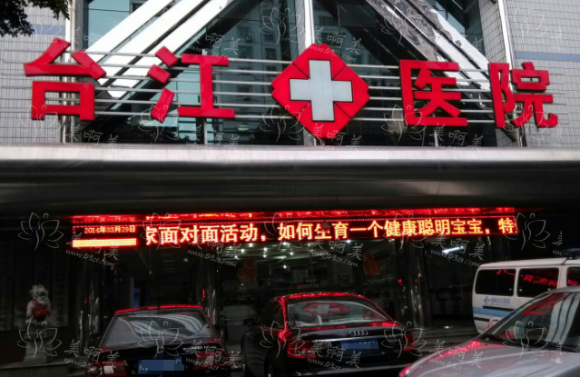 福州整形医院盘点：海峡、格莱美、台江医院等不容错过!