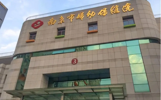 南京哪家整形医院更靠谱？妇幼保健院、友谊整形、连天美等人气好高！