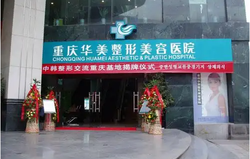 重庆做整形哪家强?本地人首选的5家正规医院名单曝光 重庆做整形哪家强?本地人首选的5家正规医院名单曝光