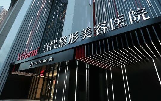 重庆做整形哪家强?本地人首选的5家正规医院名单曝光 重庆做整形哪家强?本地人首选的5家正规医院名单曝光