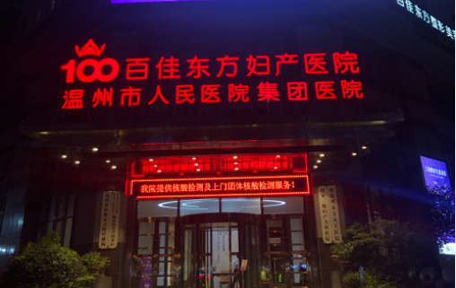 温州哪家整形医院技术强？点击获取5家高口碑机构真实对比！