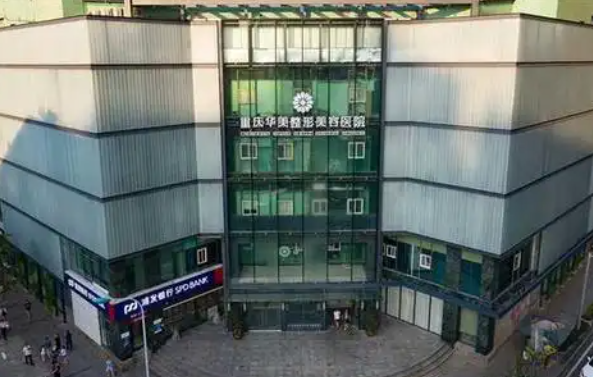 重庆哪些医院擅长拉皮手术？下面五家医院，个顶个的技术好！