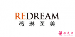 上海薇琳医疗美容医院价格表全面补充上线，请看好！
