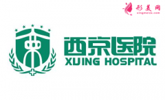 西京医院皮肤科价格表全新2021出炉~