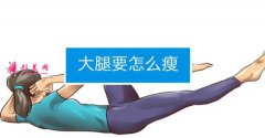 大腿吸脂后要按摩吸脂部位吗？
