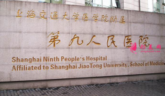 上海九院美容整形外科官网价格表2021~