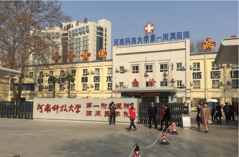 河南科技大学第一附属医院整形美容科怎么预约?