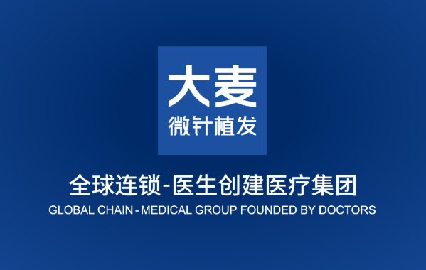 大麦微针植发怎么样?植发价格表