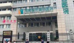 河南整形美容医院隆胸怎么样？效果好吗？2021真实案例恢复过程分