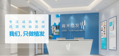 北京雍禾医院植发效果怎么样？医院简介及价格表一览