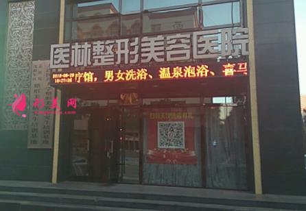 阜新市整形美容院排名前四权威发布!全新手术价格(费用)表查询