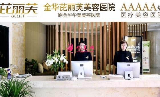 金华脂肪填充哪家好?2021排名表前三名点评!新版价格表在线免费公布