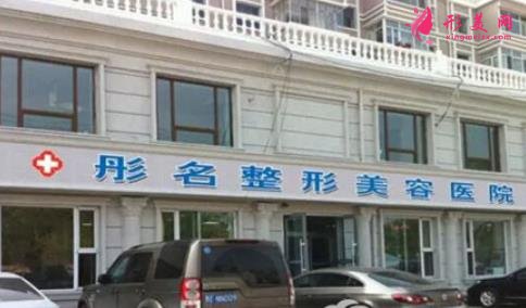大庆医疗整形美容医院排行前四权威发布!手术价格(费用)在线查询