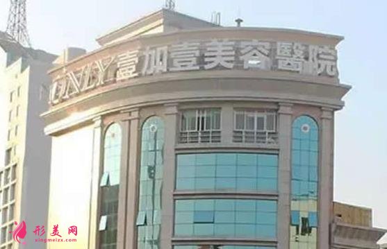 佛山正规整形医院口碑推荐!壹加壹、华美等!收费价格表整理