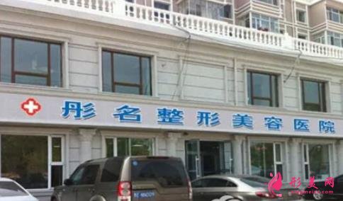 大庆医疗整形美容医院排行前四权威发布!手术价格(费用)在线查询