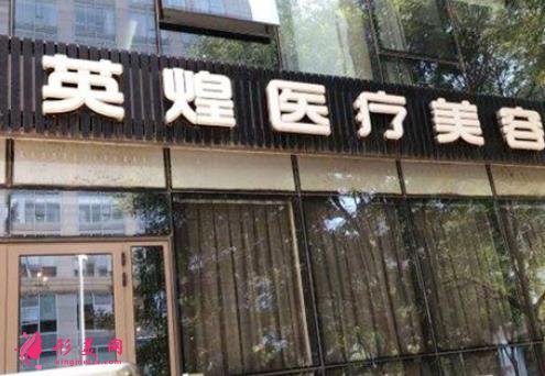 北京哪个医院隆胸技术好?案例_收费价格表一览