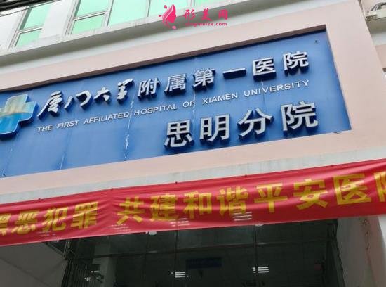2021厦门三甲整形医院排名表在此公开！还含了眼整形价格费用标准