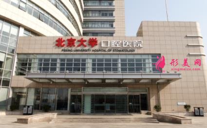 北京公立口腔医院排名前三的有哪些?2021种植牙价格明细一览表