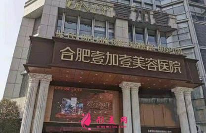 合肥好的整形医院有哪些?维多利亚、壹加壹口碑入围_附价格表