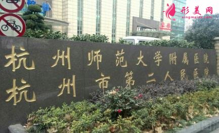 杭州三甲整形外科排名前四强名单发布!2021手术价格费用全新上线