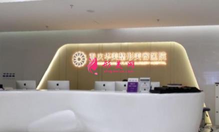 重庆整形医院排行榜前十名权威盘点!附手术价格(费用)明细一览表