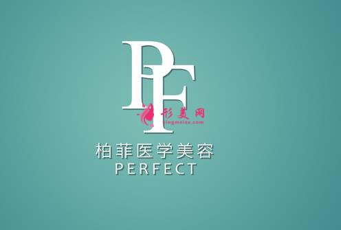 浙江义乌整形医院排行榜火热上线!柏菲、柠栎、连天美等价格明细查看