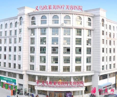 浙江义乌整形医院排行榜火热上线!柏菲、柠栎、连天美等价格明细查看
