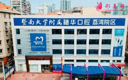 广州私立口腔医院排名前五名单发布!牙齿矫正(正畸)价格费用查询