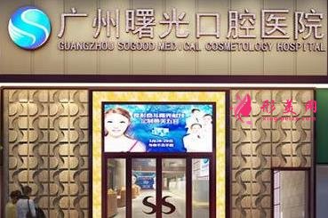 广州口腔三甲医院排名前四名单发布!2021牙齿矫正(整牙)价格明细查询