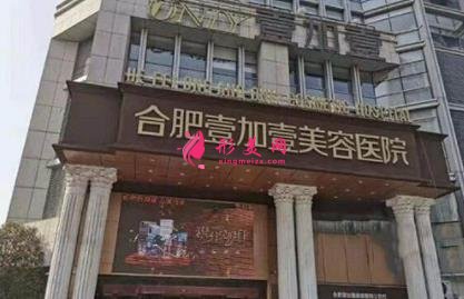 合肥好的整形医院排行榜前四强发布!维多利亚、壹加壹口碑入围_手术价格公示