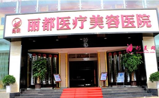 昆明美容整形医院排行公示了!雅妍、梦想、美立方等出名医院价格价目表参考