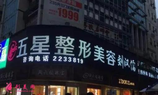 南充祛斑哪家医院好?这4家效果都很厉害!还有激光收费价格整理如下