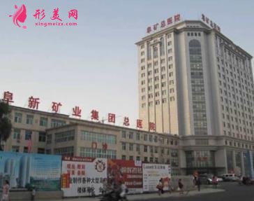 辽宁公立整形医院排行榜前四名单发布!2021双眼皮价格在线查询